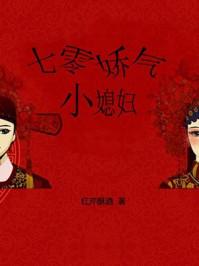 七零娇气小媳妇主角