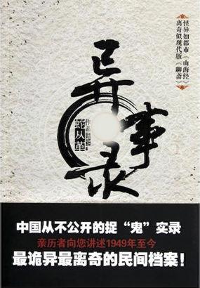 民间诡异实录结局