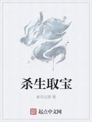 杀身出生