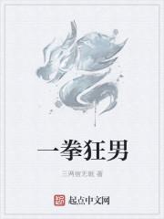 一拳的结果