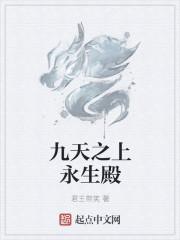 九天之上有什么