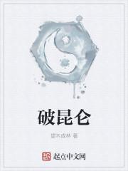 万里昆仑凿破