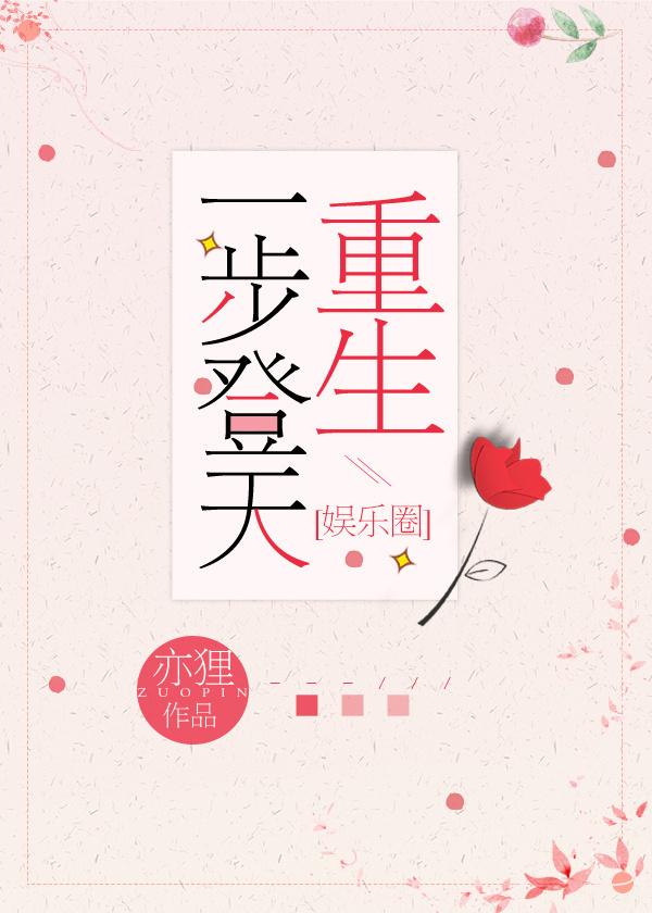 一步登天免费