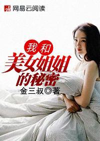我和美女姐姐的秘密泰剧