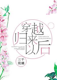 no4穿越回来后