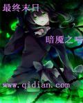 最终末日暗魇之喵