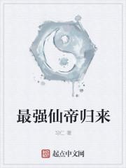 最强仙帝归来云青岩免费阅读