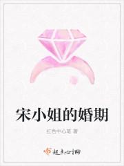 宋小姐每天都在闹婚演员表