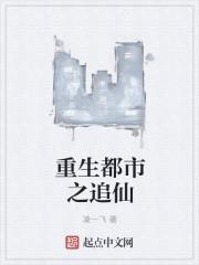 重生之都市仙尊全文免费阅读