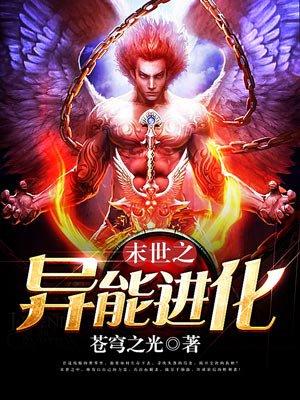 末世之异能进化青龙
