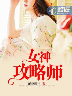 女神攻略指南