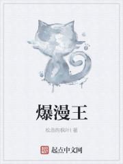爆漫王苍树红原型