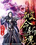 斩魂连发