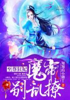 至尊魔帝
