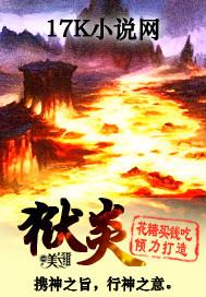 狱炎蛸弱什么属性