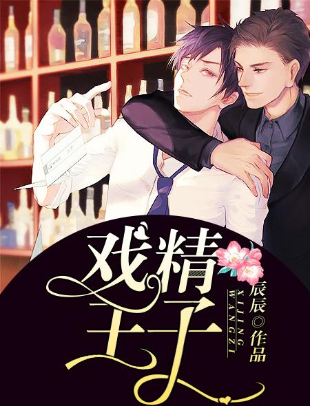 戏精王妃全文免费阅读无弹窗
