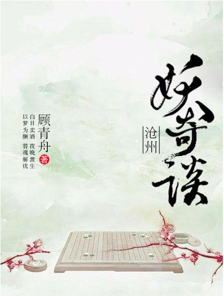 封妖奇谈攻略