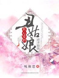 爱上丑女孩