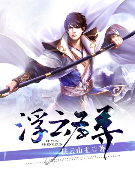 浮云众生是什么意思