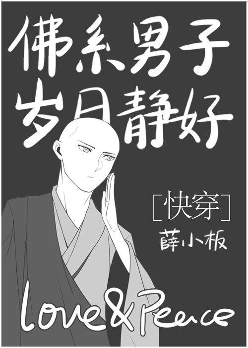 佛系男生是什么意思?