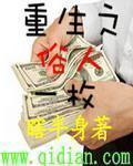重生之俗人一枚560章
