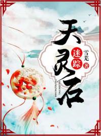 天灵之路