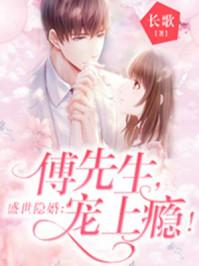 宠上瘾!笔趣阁