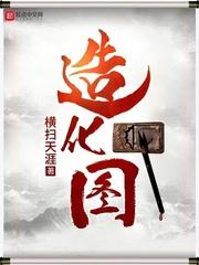 造化图可怜的妈妈