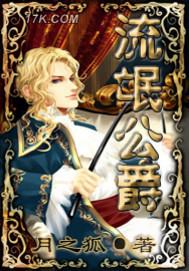 流氓公子