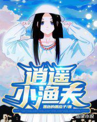 逍遥小渔夫林飞