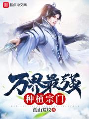 万界种植空间