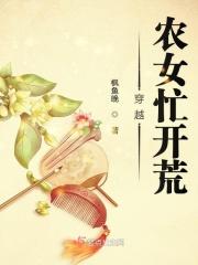 农穿越农女