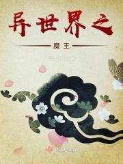 异世界魔王与召唤少女第二季合集