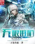 无限进阶abc