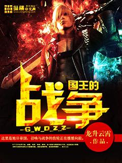 王国的战争复仇攻略