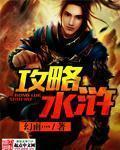 水浒 网游