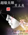 无限男主角是谁