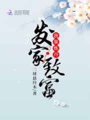 我靠炼丹发家致富番外