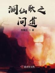 洞仙歌洞仙歌