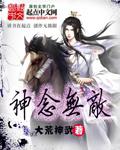 玄幻中的神念是什么意思