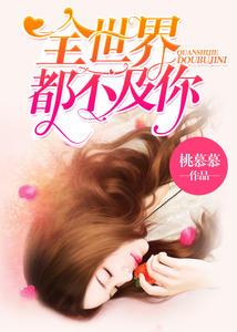 婚情不悔顾少诱宠逃妻顾亦寒