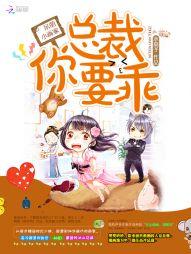 总裁的呆萌小甜妻