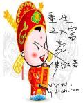 重生之大富豪系统txt