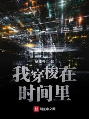 时间穿梭器