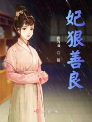 做人要狠还是要善良