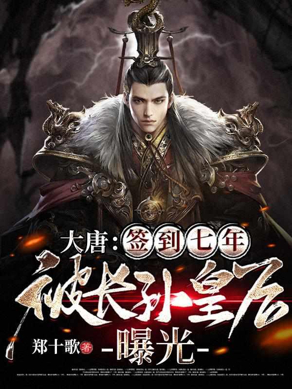 签到大唐