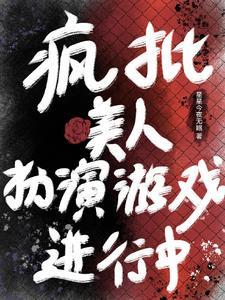 万人迷反派攻