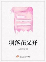 歌词花落花又开