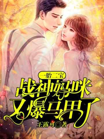 妈咪今天要称霸天下
