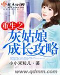 灰姑娘成长之路